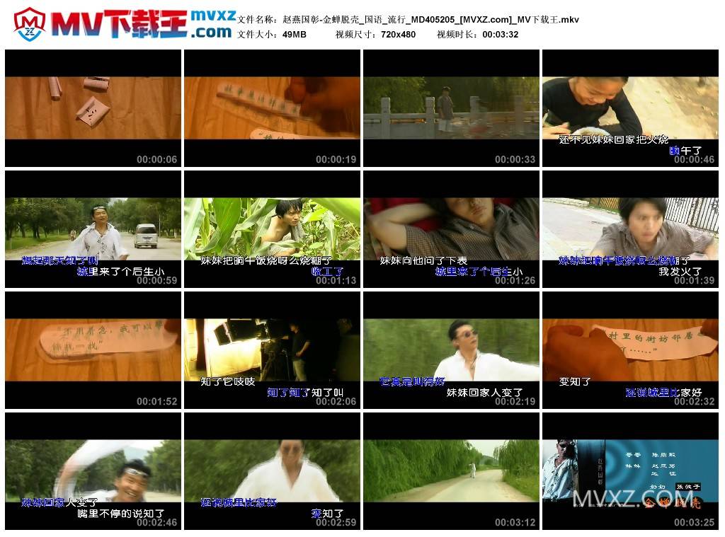 赵燕国彰-金蝉脱壳_国语_流行_MD405205